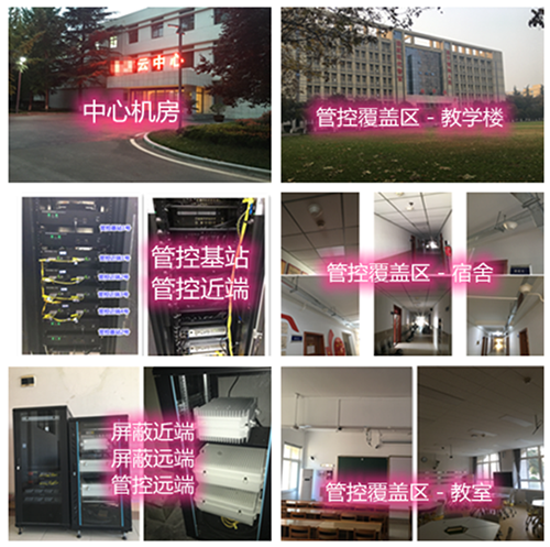 台前某军事院校管控案例（数字信令级）