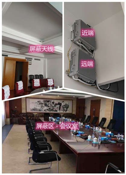  台前某机关单位会议室屏蔽案例（数字信令级）